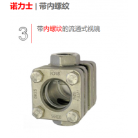 德國NORIS 液流目視指示器，流動視鏡,，流量指示器等配件