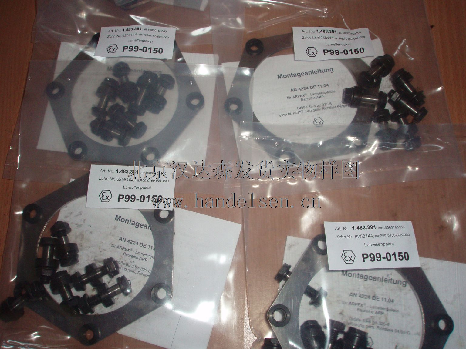 北京漢達森發貨實物樣圖